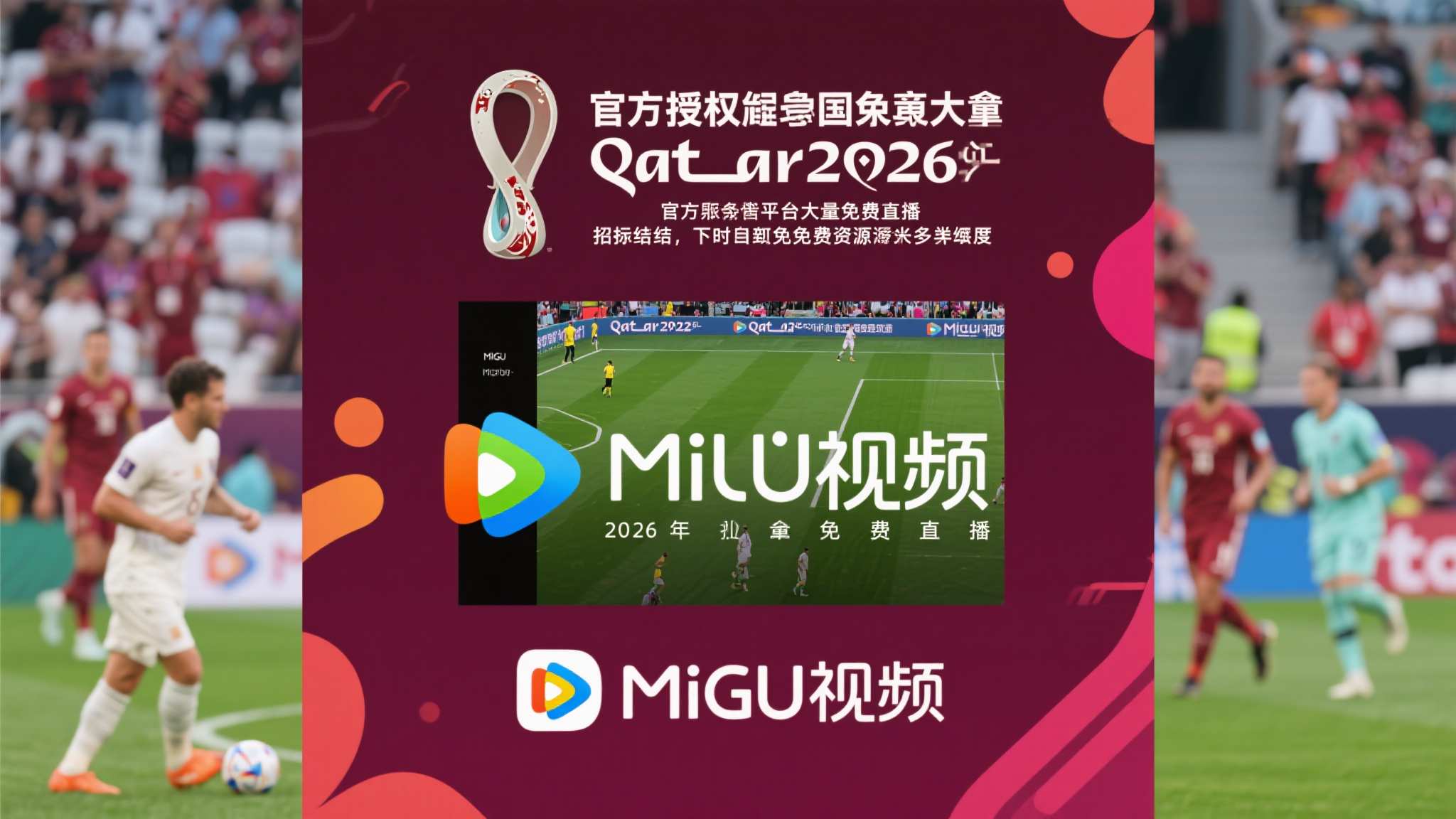 介绍世界杯直播额